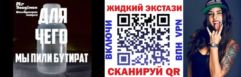 БУТИРАТ оксибутират  mega tor  Омск  купить закладку 